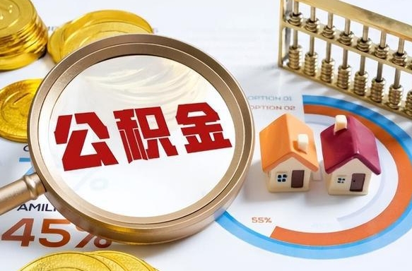 公积金里有多少钱可以贷60万-石家庄公积金代办平台